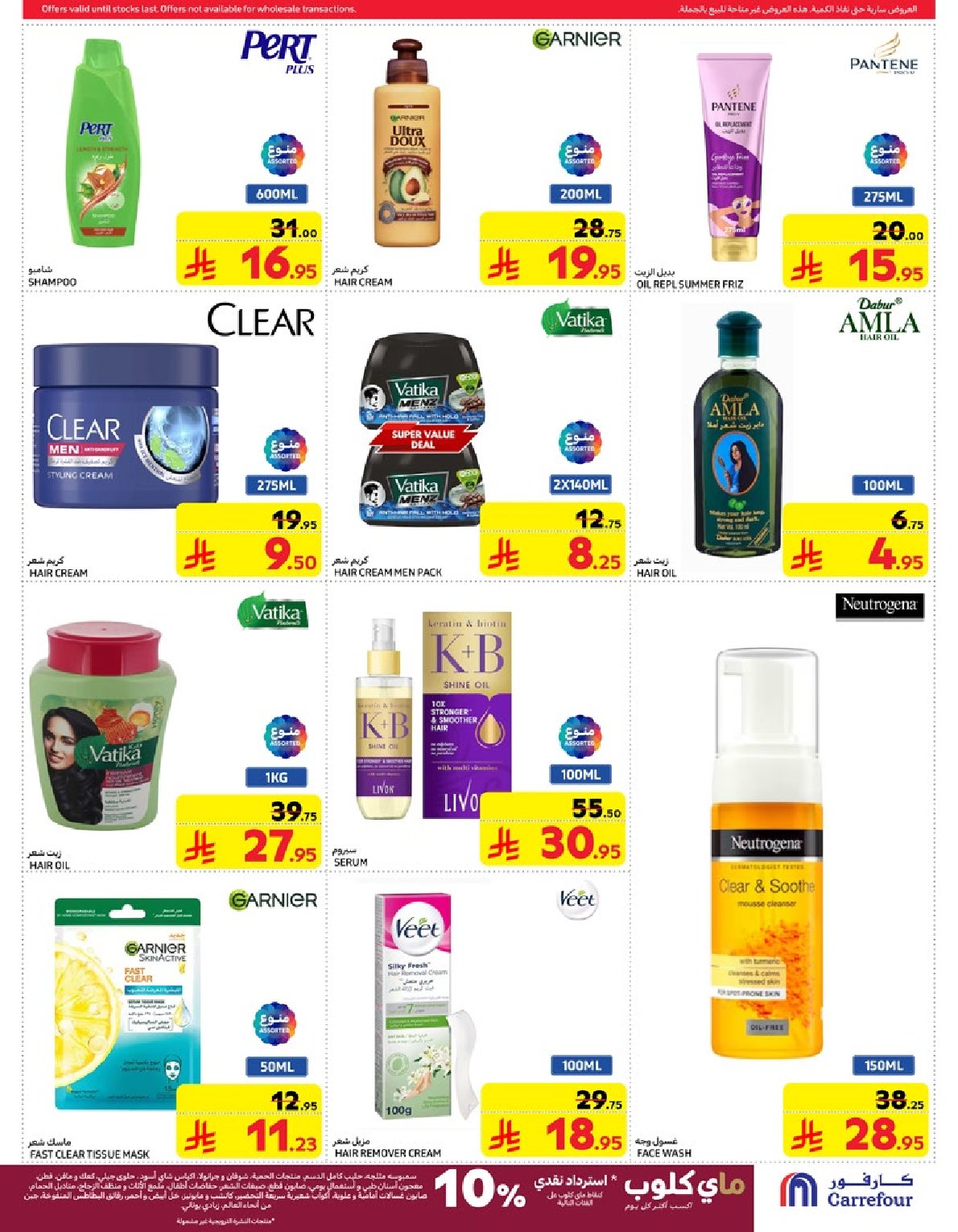 carrefour-saudi offers from 19mar to 25mar 2025 عروض كارفور السعودية من 19 مارس حتى 25 مارس 2025 صفحة رقم 40